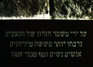 Hebrew inscription at Dachau Jewish memorial